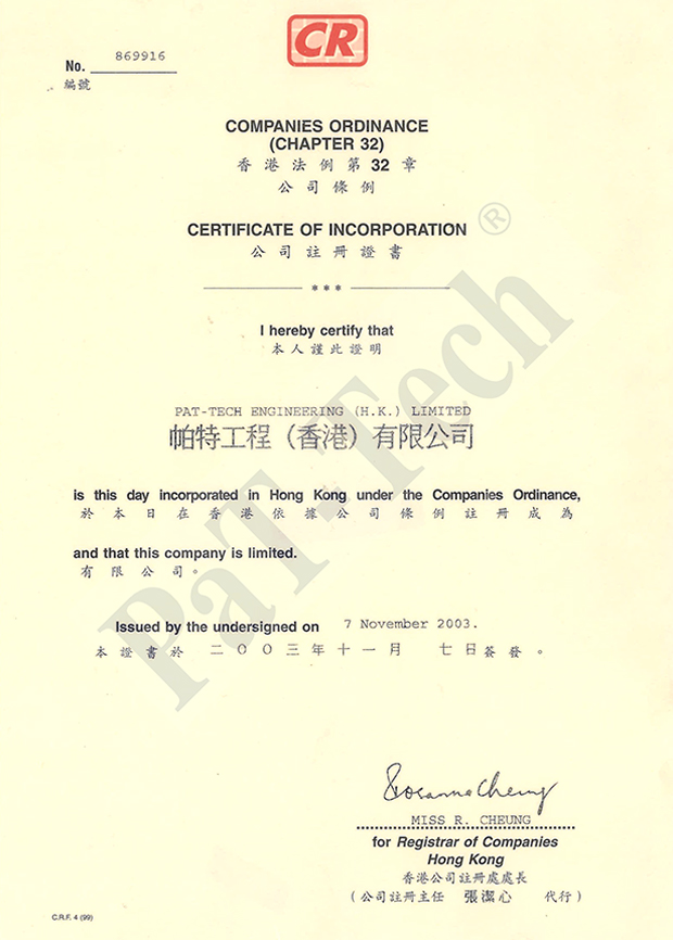香港注册营业执照范本 香港注册营业执照范本